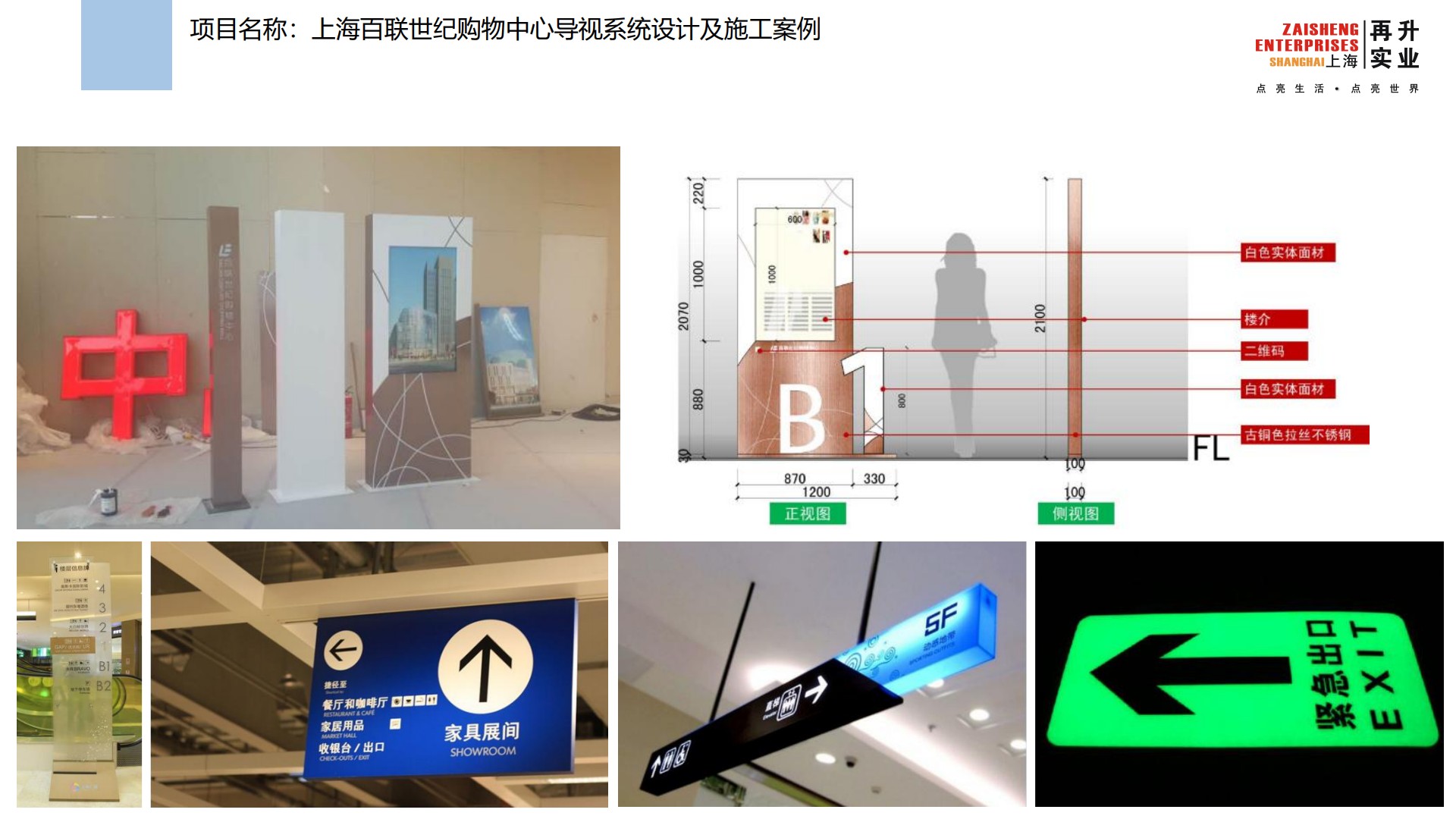  上海百联世纪购物中心导视系统设计及施工案例