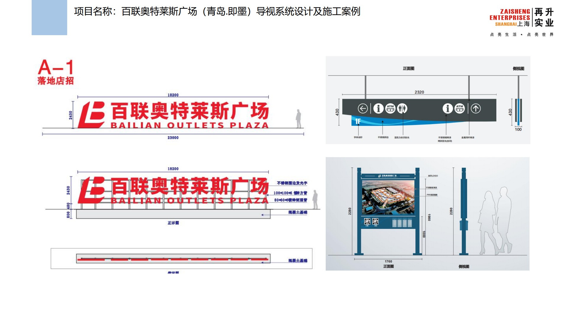  百联奥特莱斯广场（青岛.即墨）导视系统设计及施工案例