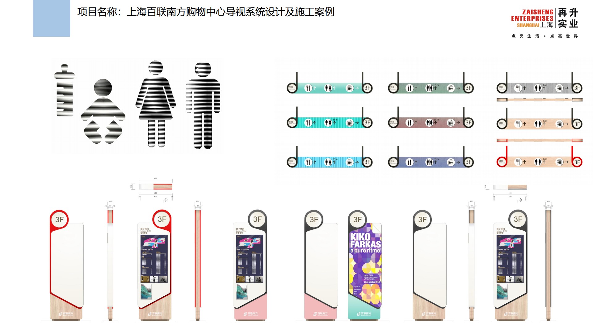  上海百联南方购物中心导视系统设计及施工案例